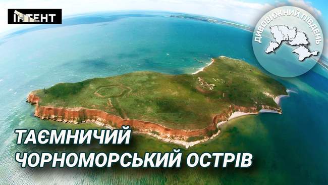 Острів Березань. ФОТО: koblevo.live