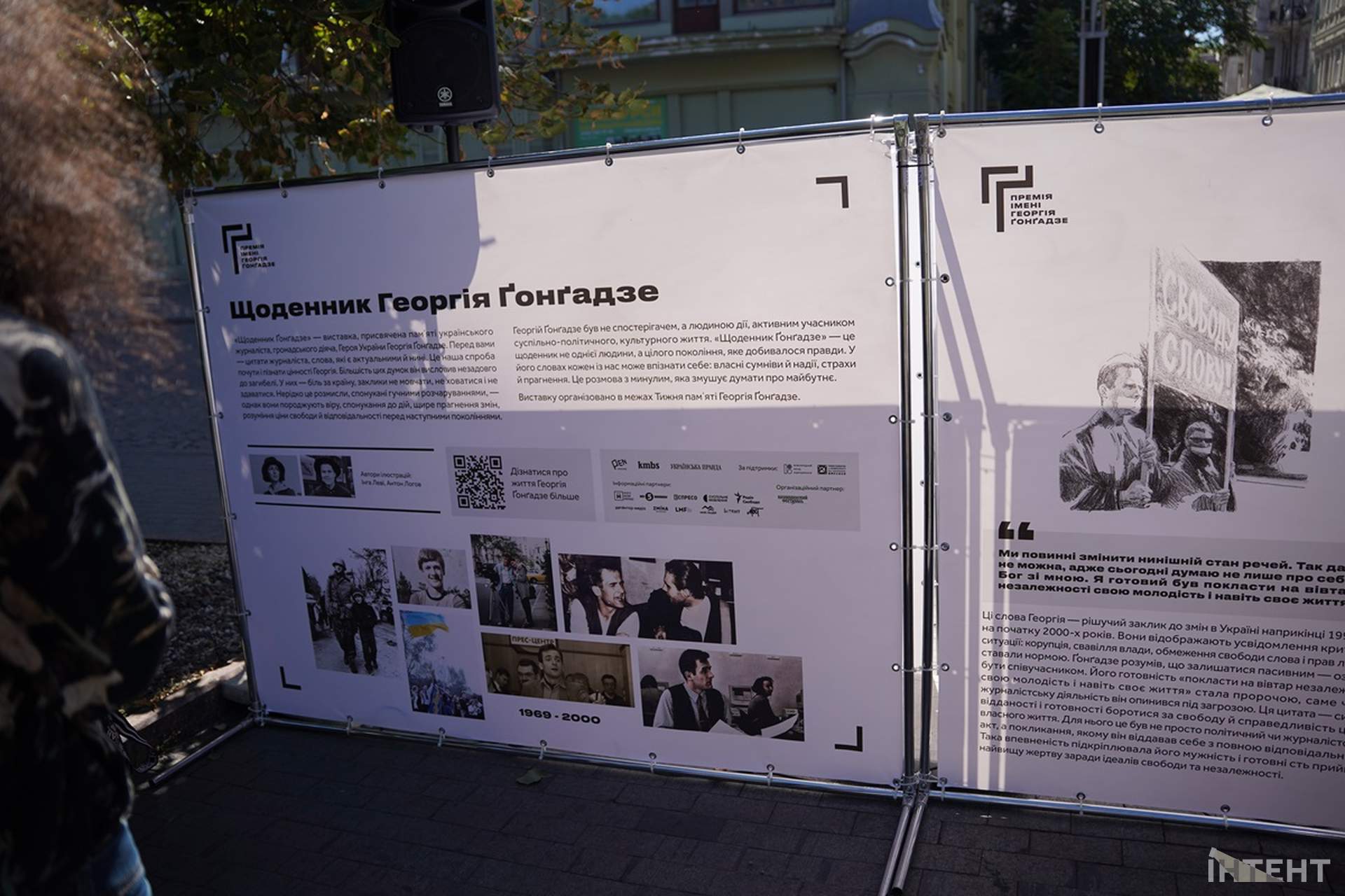 В центрі Одеси відкрили щоденник Ґонґадзе