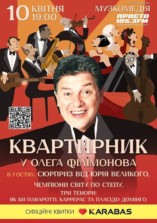 Квартирник у Олега Філімонова