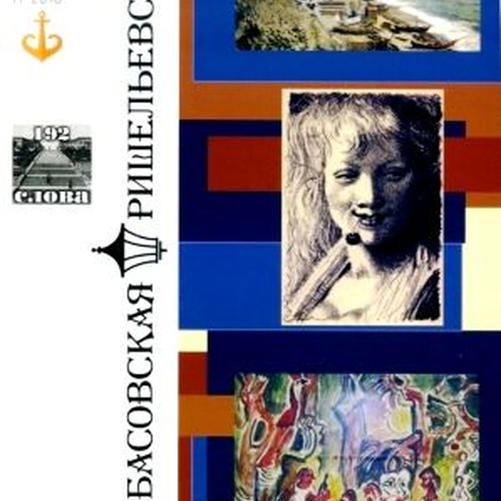 72-й номер «Дерибасовская-Ришельевская»