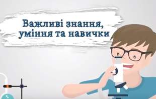 Для чого потрібна шкільна реформа?