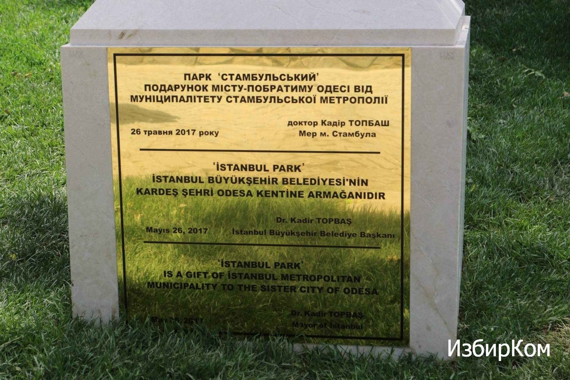 Визит Президента: двухметровые заборы и открытие Стамбульского парка