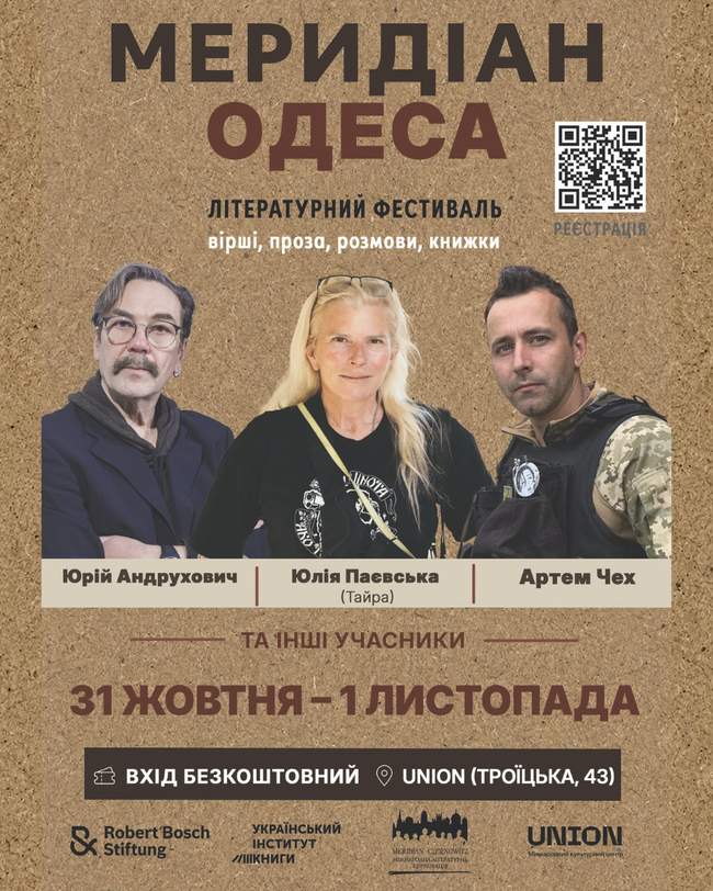 Літературний фестиваль "Меридіан Одеса"
