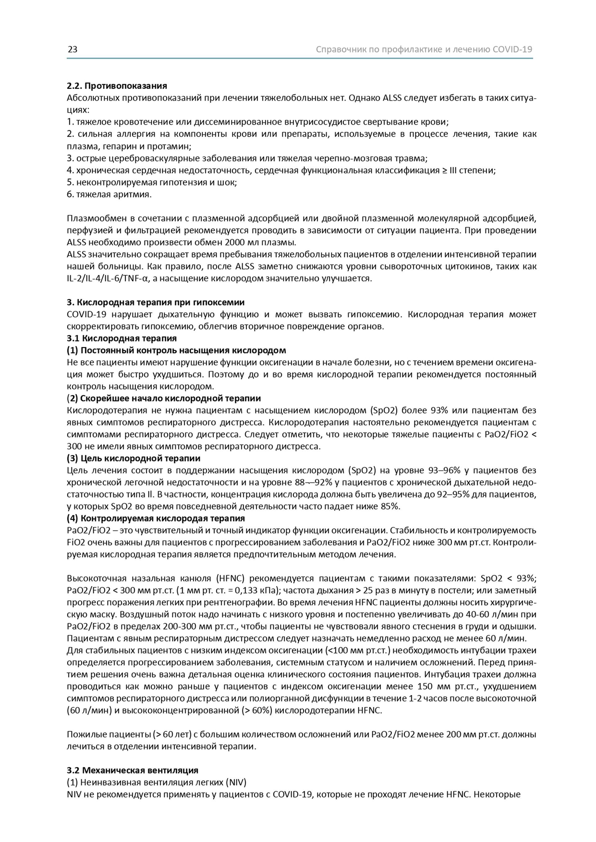Довідник по лікуванню та профілактиці COVID-19 від китайських лікарів