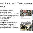 В Одесі презентували проміжні результати моніторингу медіа