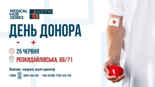 День донора