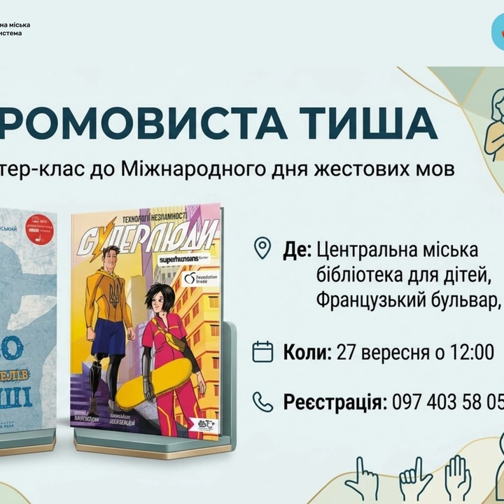 ПРОМОВИСТА ТИША