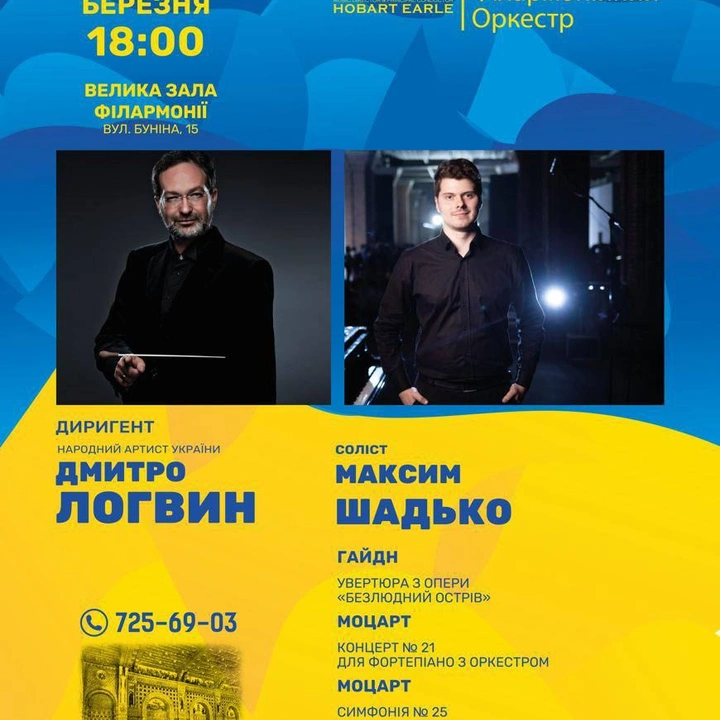 Концерт Національного Одеського філармонійного оркестра