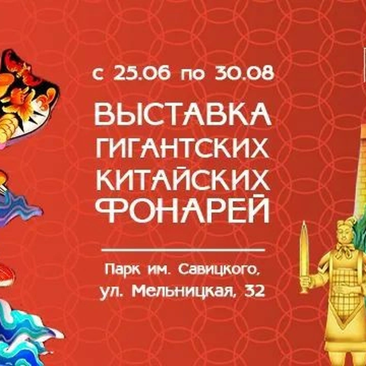 Открытие выставок цветов и гигантских китайских фонарей