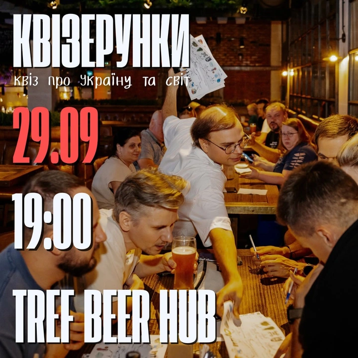 Квізерунки 29 вересня