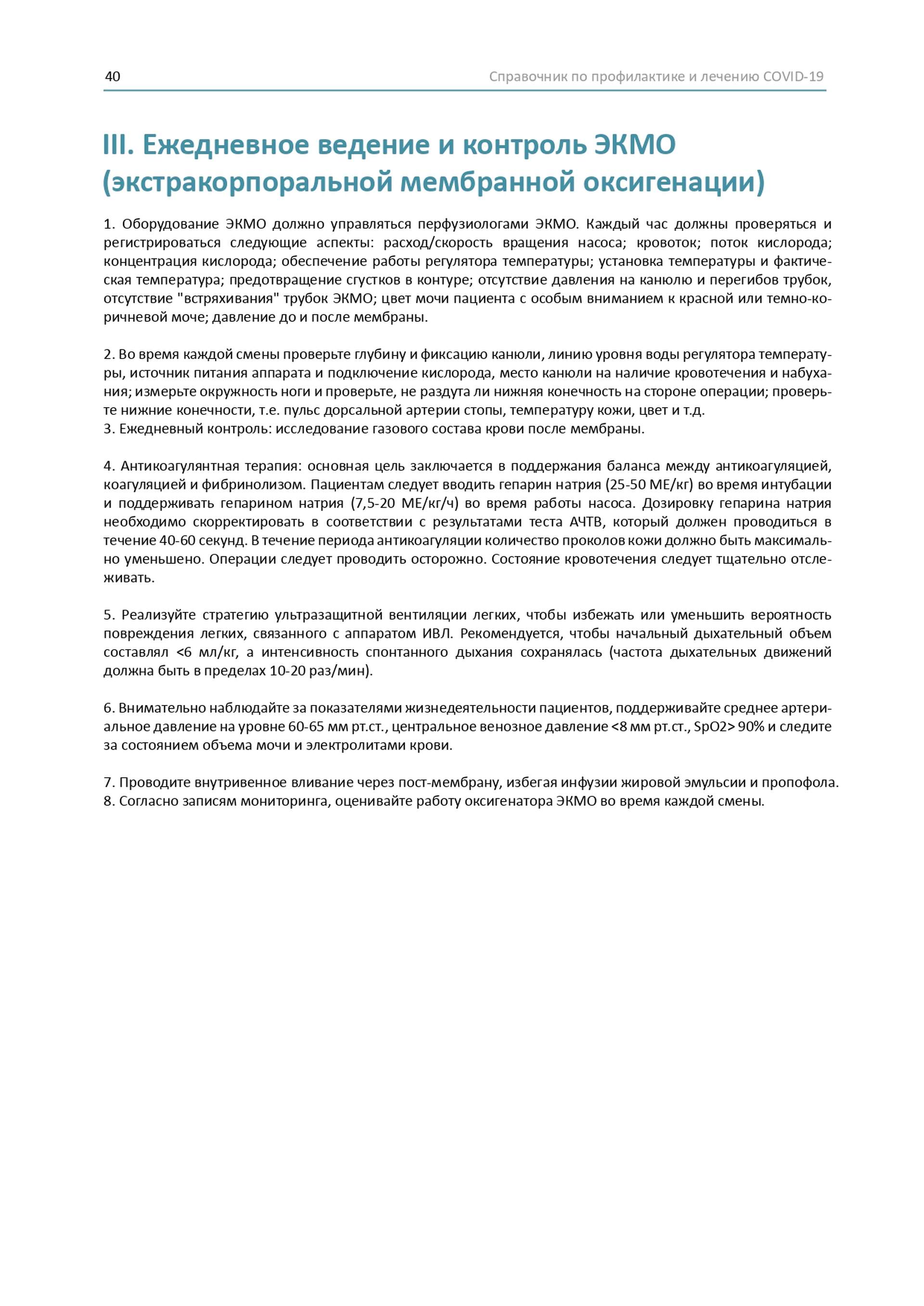 Довідник по лікуванню та профілактиці COVID-19 від китайських лікарів