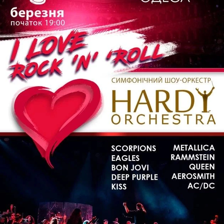Концерт HARDY ORCHESTRA