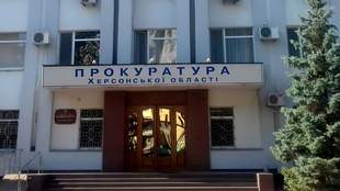 Bonuses and compensations: how much did the heads of Kherson prosecutor's office earn?