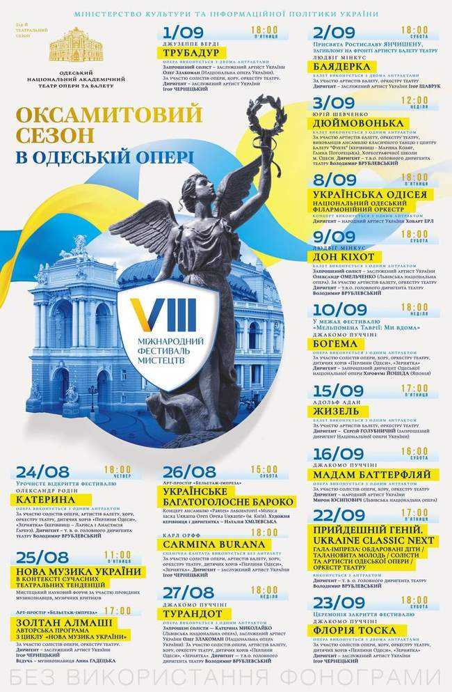 Оксамитовий сезон в Одеській опері (програма)