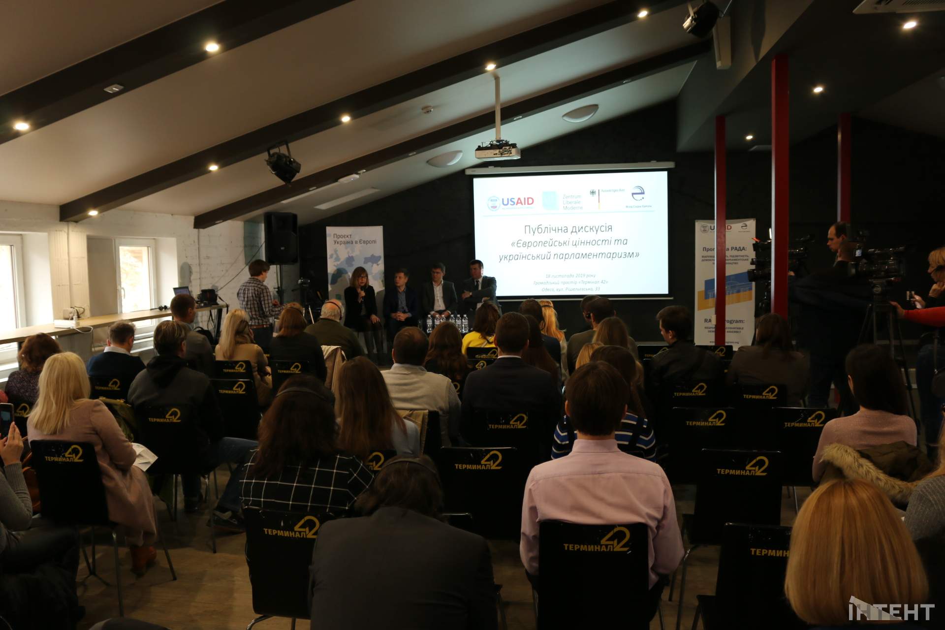 Публічна дискусія “Європейські цінності та український парламентаризм”