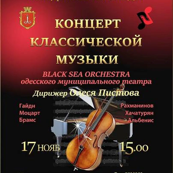 Концерт оркестра «BLACK SEA ORCHESTRA»