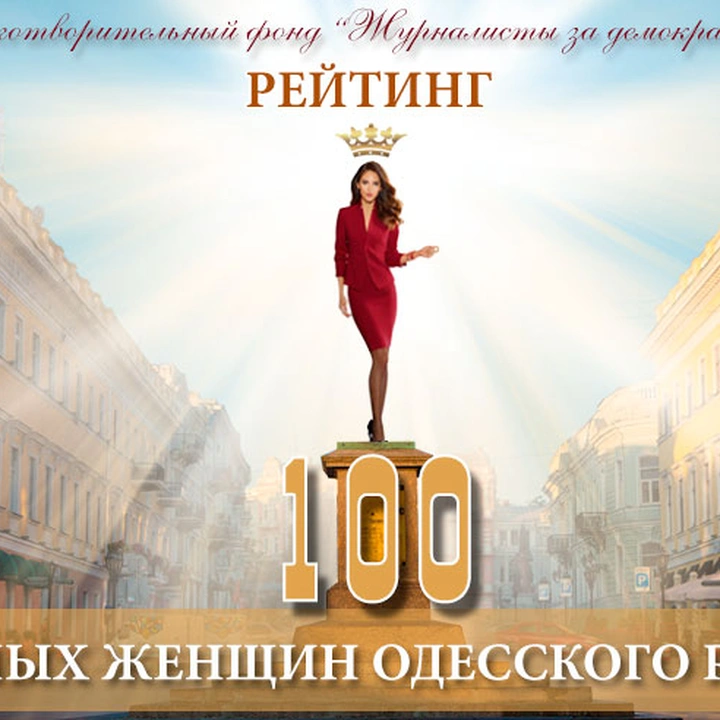Пресс-конференция «В Одессе стартует рейтинг «100 успешных женщин Одесского региона-2019»