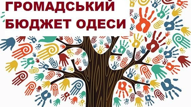Прием проектов общественного бюджета