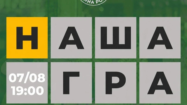 Командний квіз "Наша гра" 7 серпня