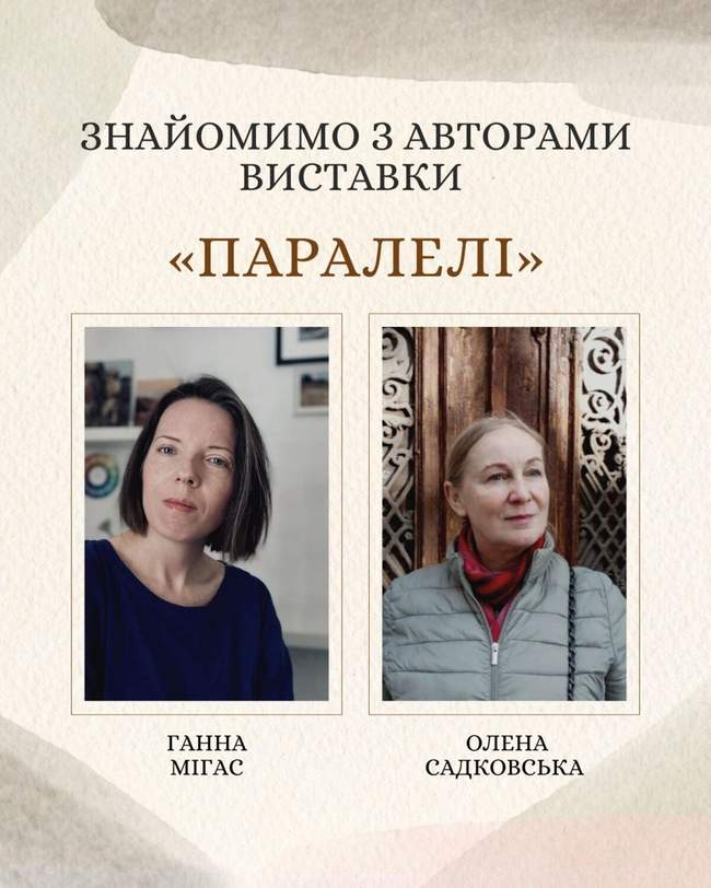 Художня виставка "Паралелі"