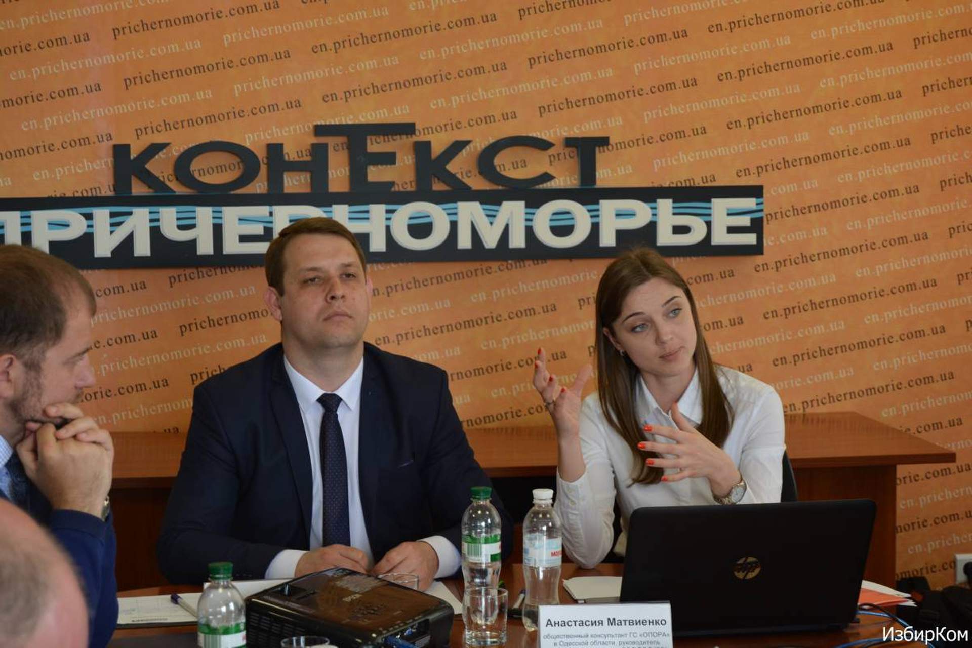 Публичная дискуссия: «Громада и мажоритарщики Одесской области: поиск путей для взаимодействия»