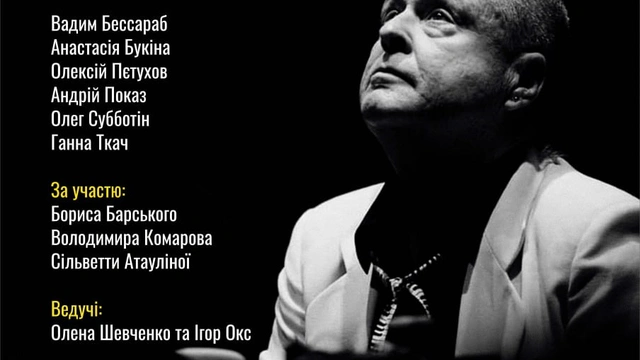 Пресбрифінг до концерту пам'яті, присвяченому Юрію Кузнецову