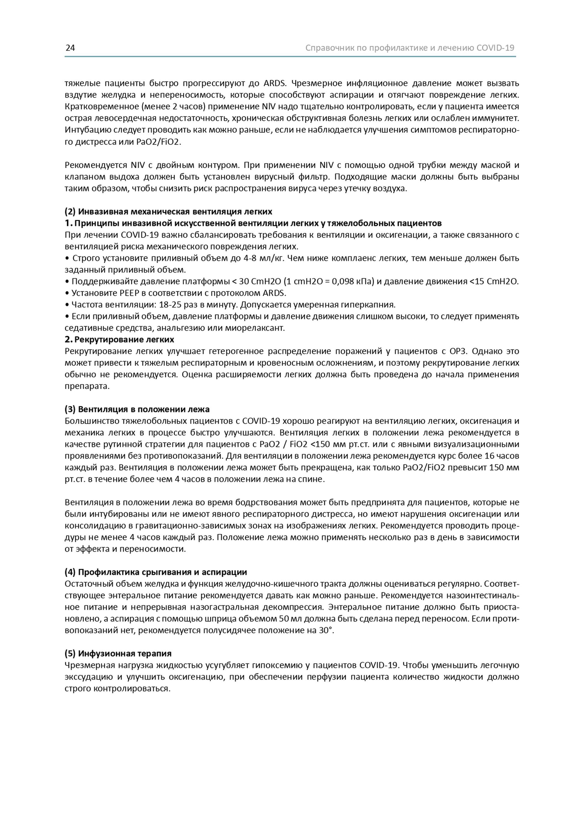 Довідник по лікуванню та профілактиці COVID-19 від китайських лікарів