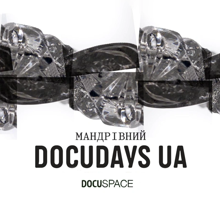 Мандрівний фестиваль Docudays UA