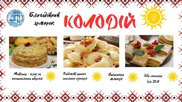 Благодійний ярмарок "Колодій"