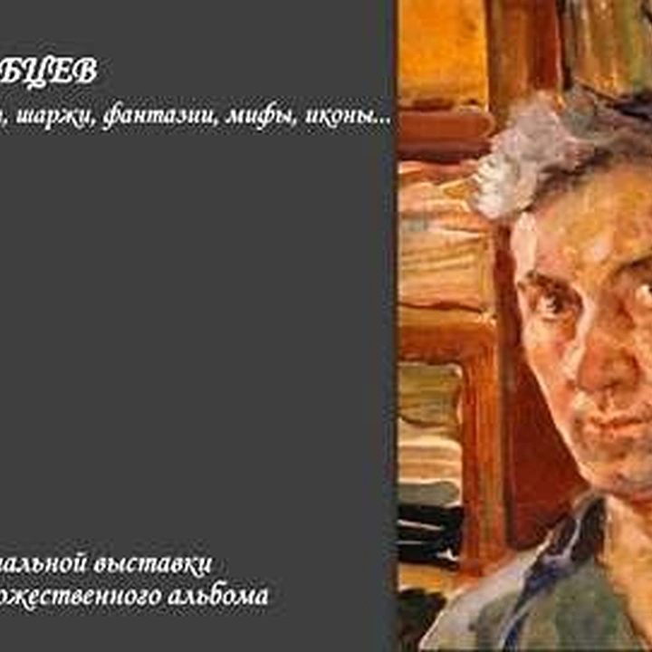 Творческая выставка Аристарха Кобцева
