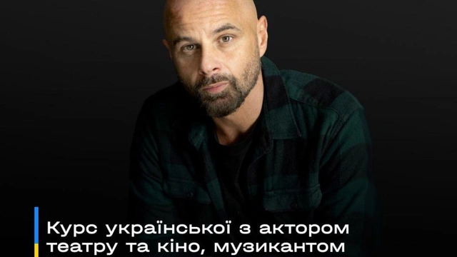 Заняття розмовного клубу української з актором та письменником Михайлом Кукуюком