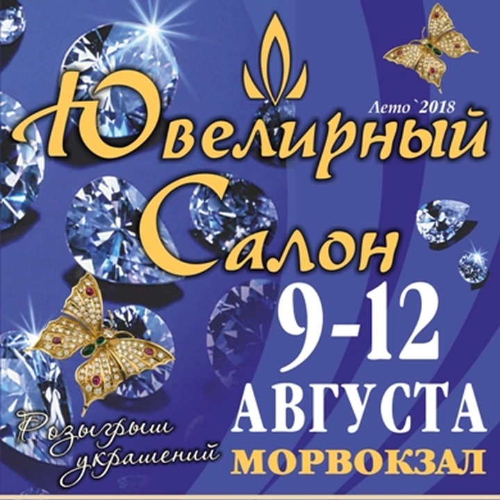 Ювелирный салон