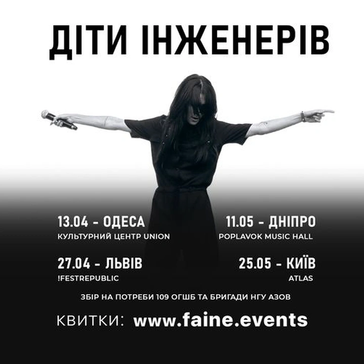 Концерт гурту "Діти інженерів"