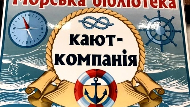 Заседание в кают-компании «Морская библиотека»