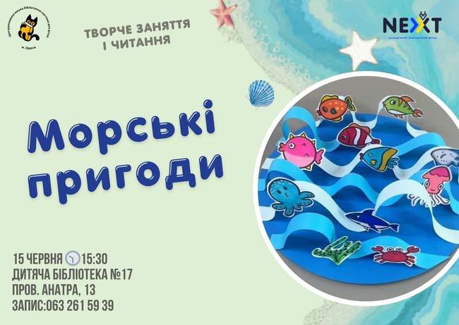 Поринь у дивовижний підводний світ разом із нами!
