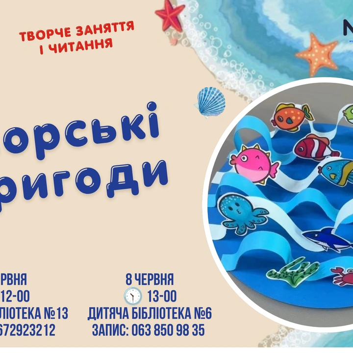 Творче заняття для дітей "Морські пригоди"