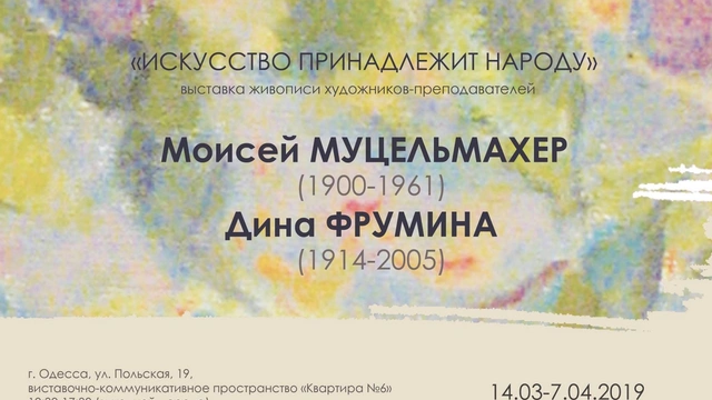 Открытие выставки живописи «Искусство принадлежит народу»