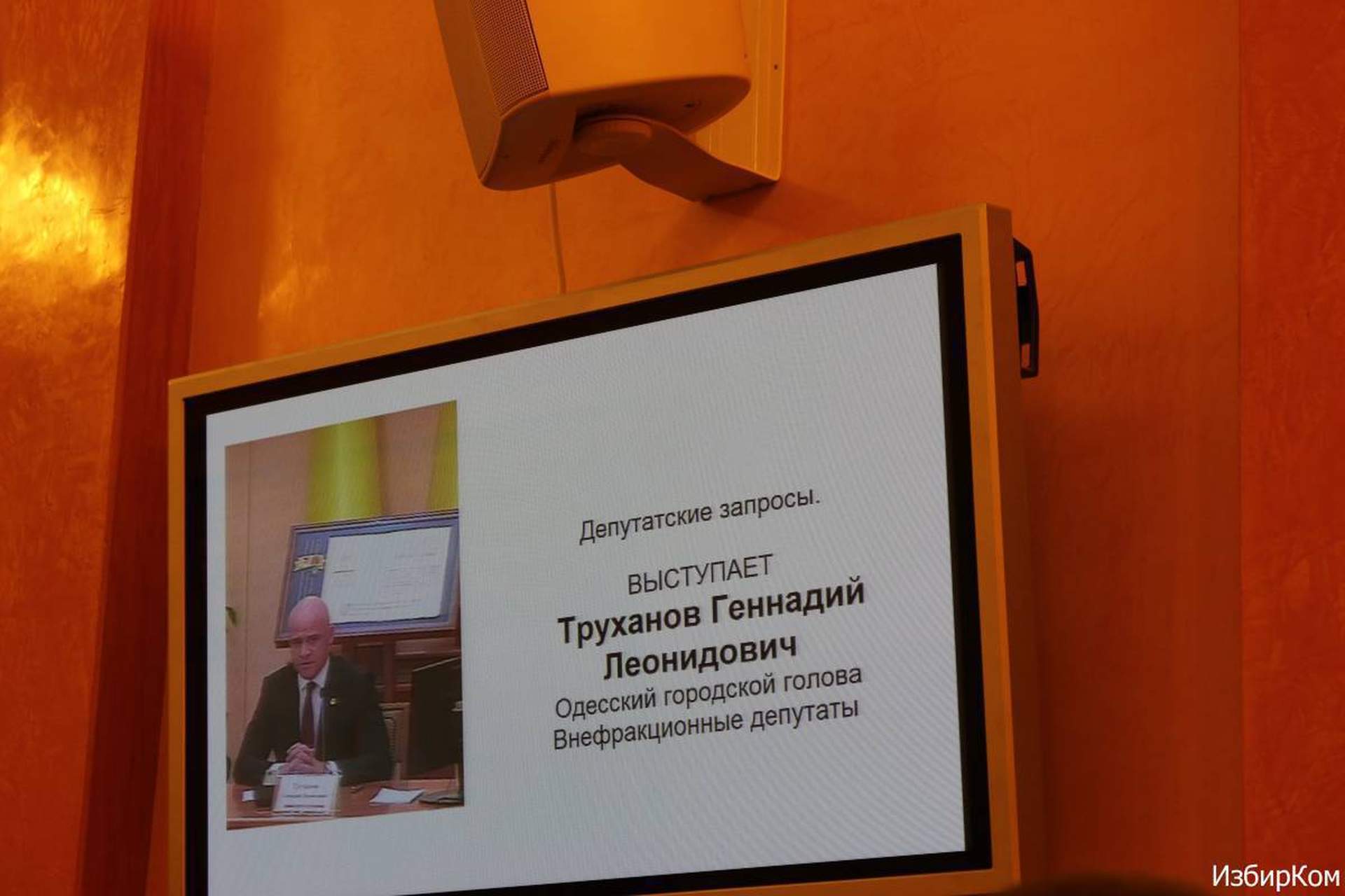 Сессия Одесского городского совета 3 февраля