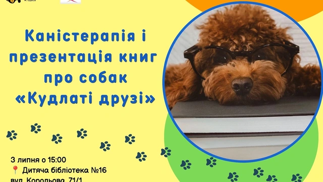 «Кудлаті друзі»