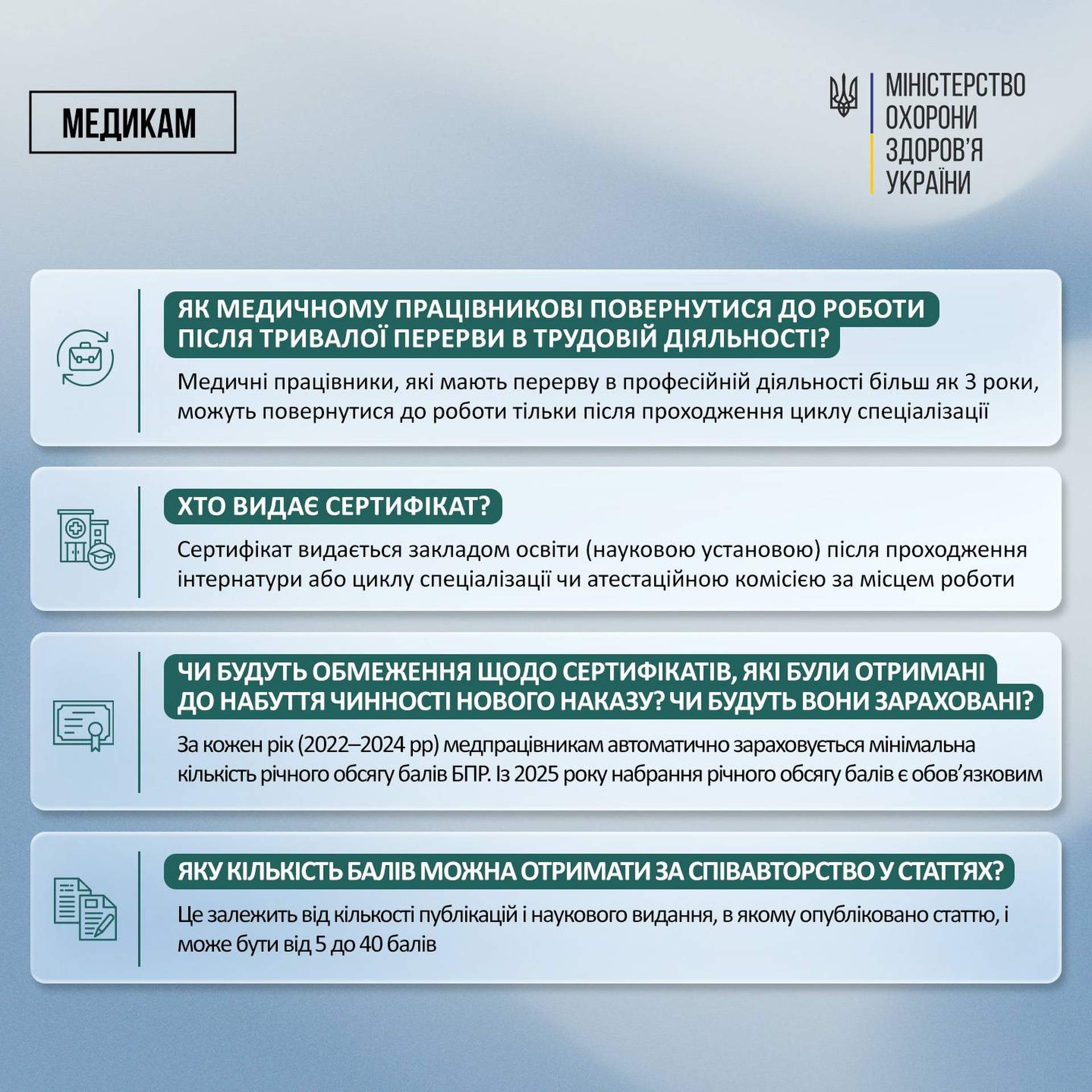 Атестація працівників охорони здоров’я: що змінилося у процедурі