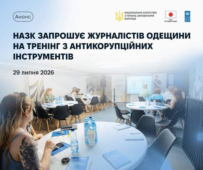 Тренінг "Антикорупційні інструменти для медіа: як ефективно взаємодіяти з державою"