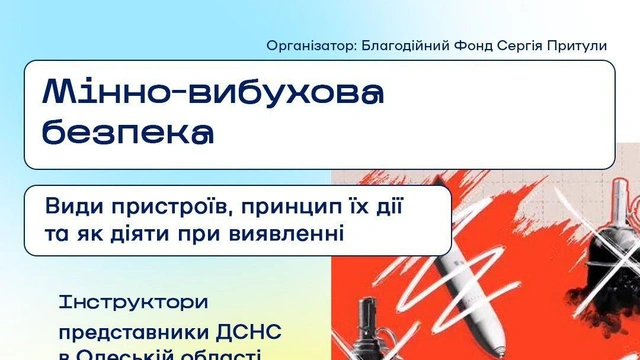 Зустріч з представниками ДСНС "Мінно-вибухова безпека"