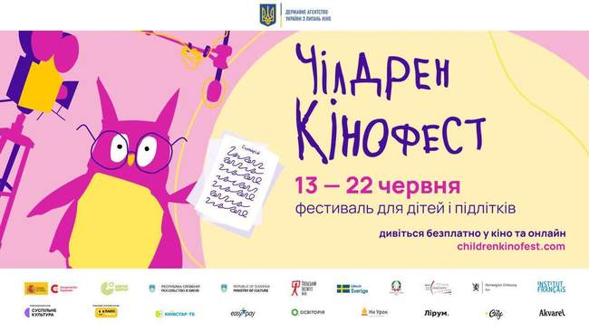 Чілдрен Кінофест 2025