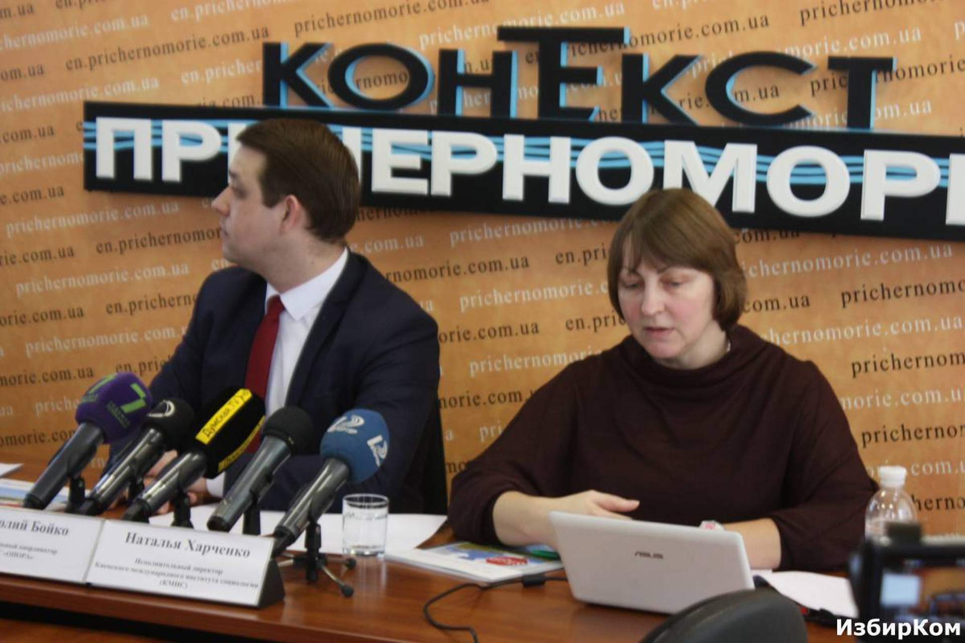 Пресс-конференция "Распространение коррупции в Одесской области: восприятие vs реальный опыт граждан"