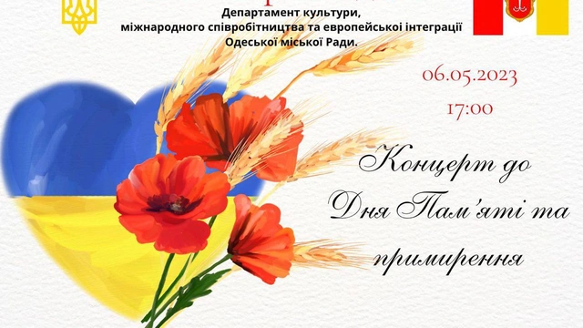 Концерт до Дня пам’яті та примирення