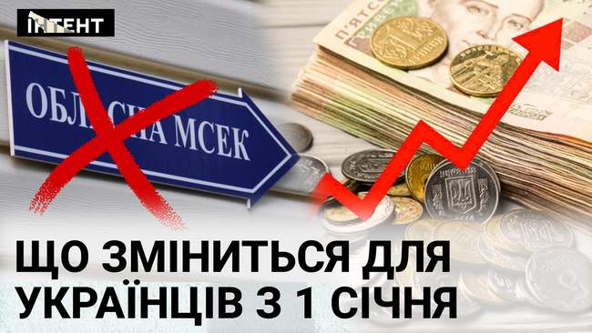 Збільшення податків та ліквідація МСЕК: що змінюється з 1 січня