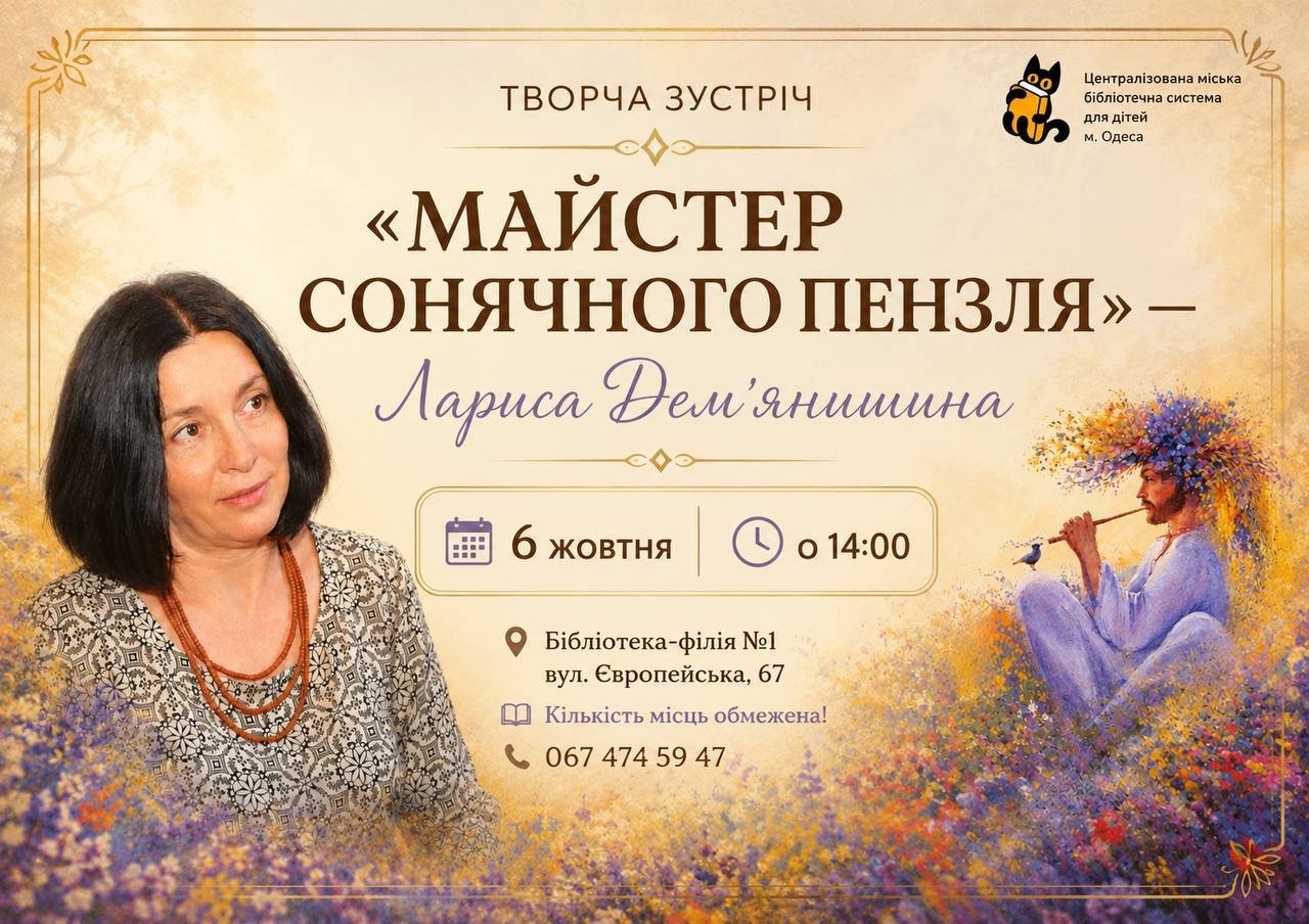 «Майстер сонячного пензля» — Лариса Дем’янишина