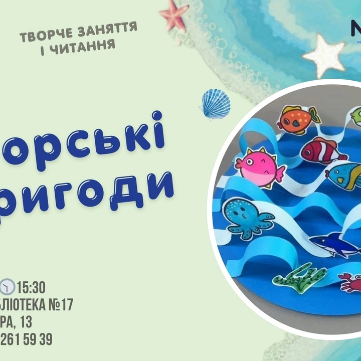 Поринь у дивовижний підводний світ разом із нами!