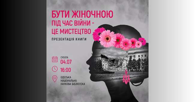 Презентація книги "Бути жіночною під час війни - це мистецтво"