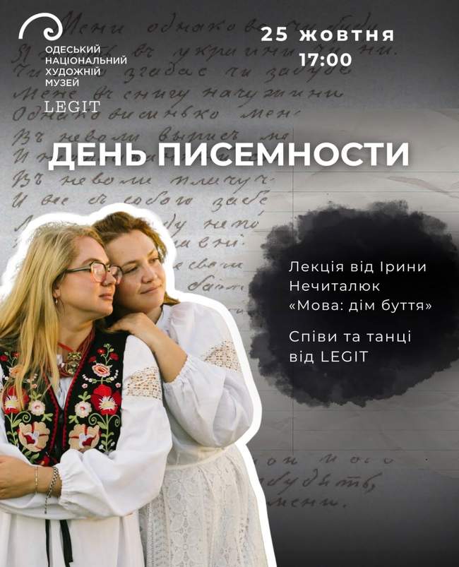 День писемності 25 жовтня